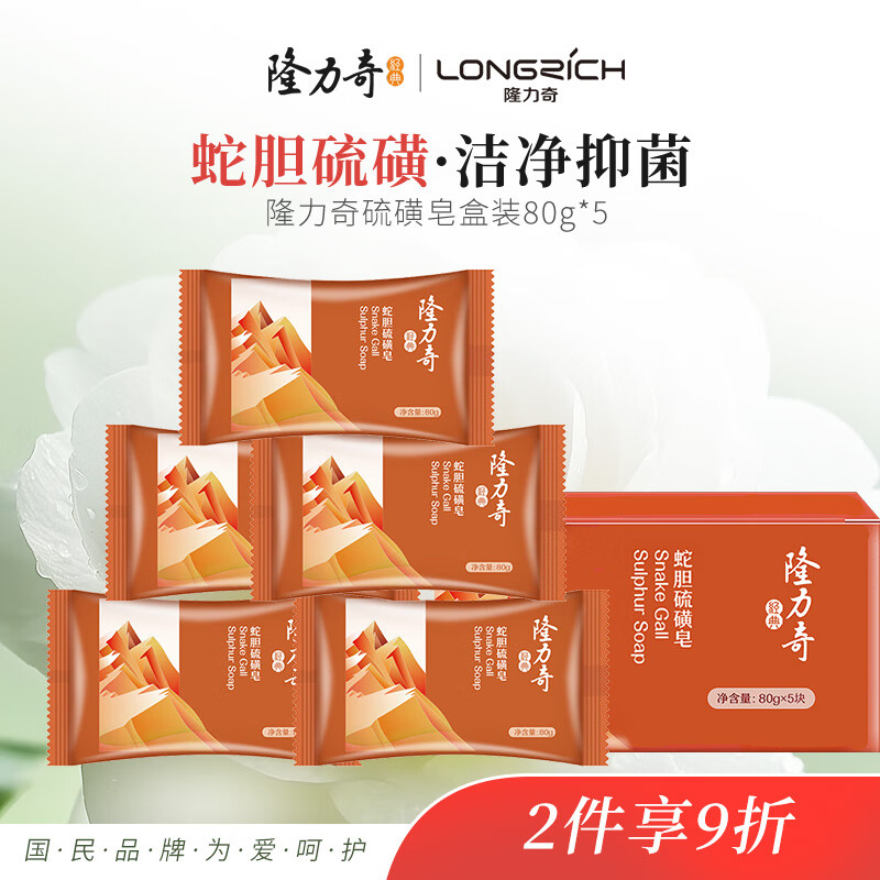 隆力奇 蛇胆硫磺皂 80g*5块 3.68元