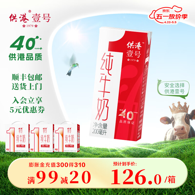 供港壹号 全脂纯牛奶 营养早餐奶 整箱常温牛奶 3月生产 200ml*12盒*3箱装 券后72元