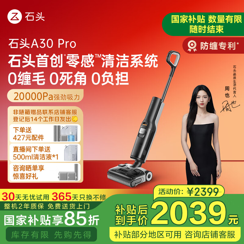 国家补贴：石头 Roborock A30 Pro WD5M2A 无线洗地机 黑灰色 2399.15元