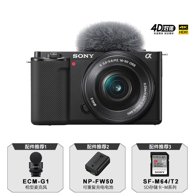 索尼 SONY ZV-E10 APS-C畫幅 微單相機 黑色 E PZ 16-50mm F3.5 OSS 變焦鏡頭 單頭套機 4286.98元