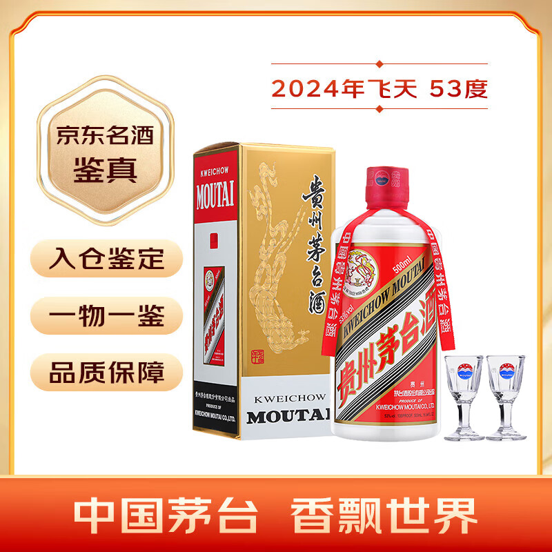 限移動端、京東百億補貼：茅臺 MOUTAI 飛天茅臺 53%vol 醬香型白酒 500ml 單瓶裝 2299.77元