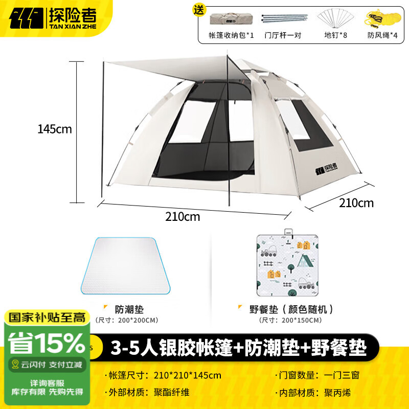 探险者 帐篷户外便携式 3-5人银胶帐篷+防潮垫+野餐垫 142.8元