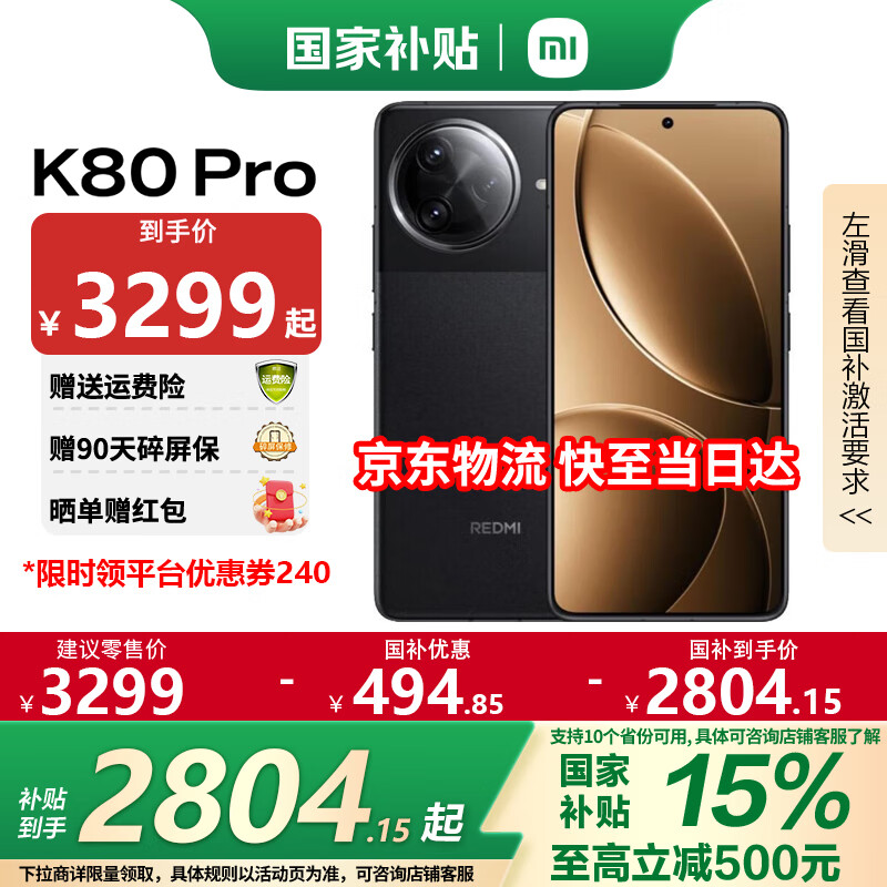 小米 Xiaomi 红米K80pro 新品5G 小米 红米手机 REDMI K80pro 玄夜黑 12GB+256GB 国补活动专享 券后2574.65元