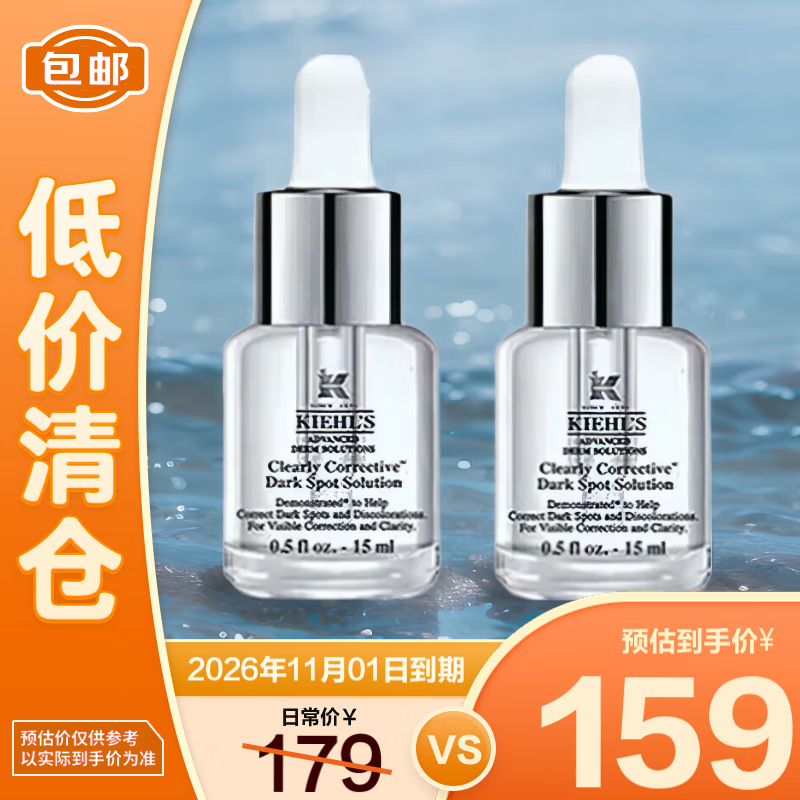 科颜氏 集焕白均衡亮肤淡斑精华液 15ml*2 安白瓶焕白抗氧VC【临期清仓】 159元