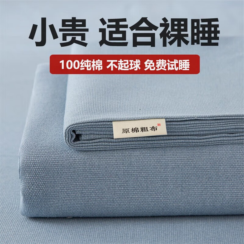 文貴人 老粗布床单 200*230cm 偶遇 22.8元