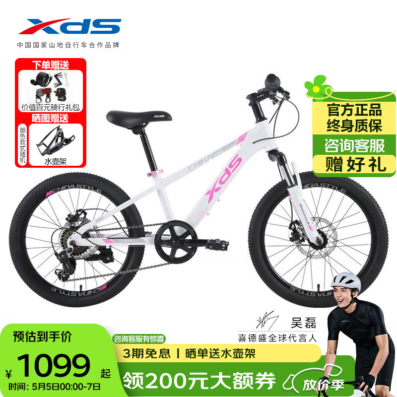 喜德盛 2019-中国风 山地自行车 红色 20英寸 7速 券后899元