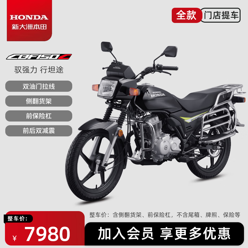 新大洲本田 CBF150C 珍珠黑 跨骑燃油摩托车 7980元