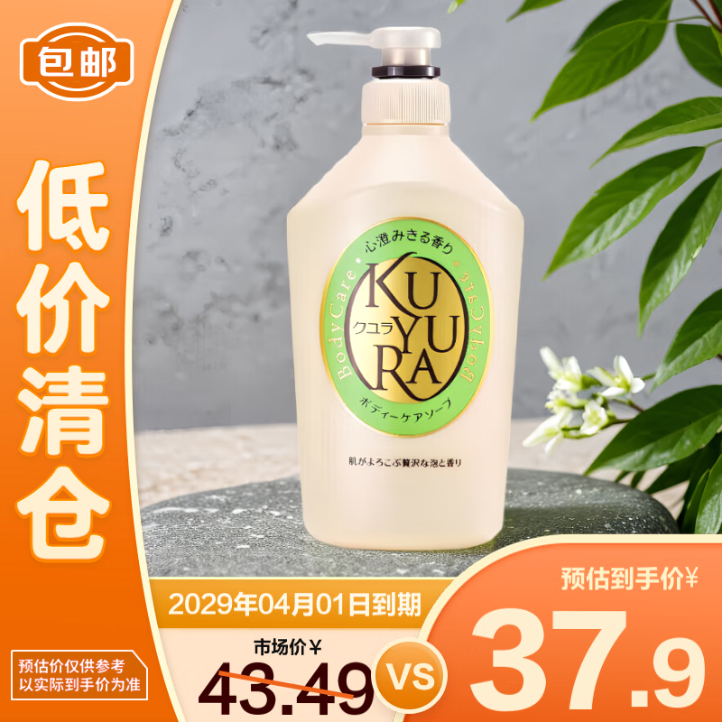 可悠然 美肌沐浴露（碧野悠悠）550ml 持久留香滋润保湿【临期清仓】 37.9元