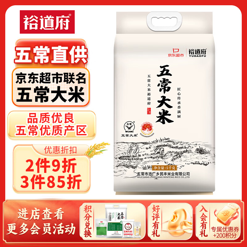 五常产地认证，裕道府 京东超市联名款 稻五常大米 5kg*3袋 ￥113.4