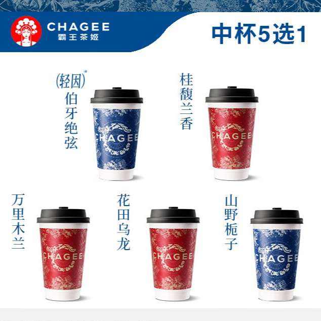 霸王茶姬 奶茶 中杯 11.4元