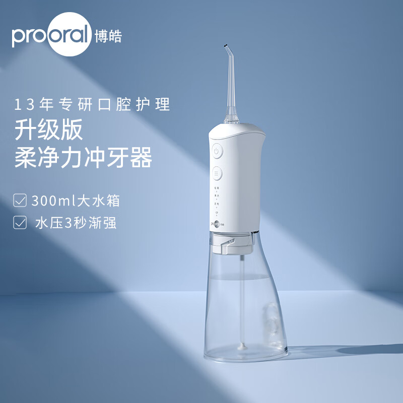 博皓 电动冲牙器 便携式洗牙器大水箱版 F38 象牙白 升级款 87.26元