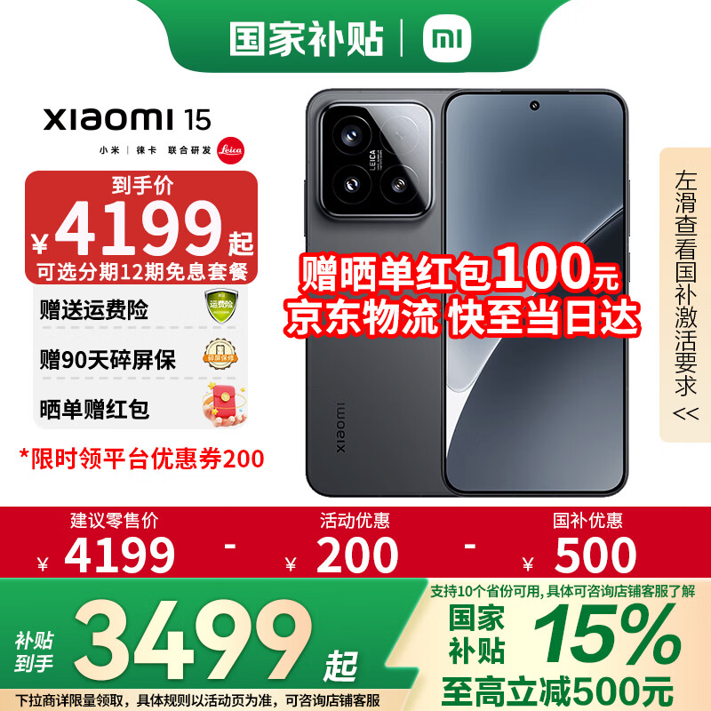 小米 Xiaomi 15 5G手机 12GB+256GB 黑色 骁龙8至尊版 券后3179元