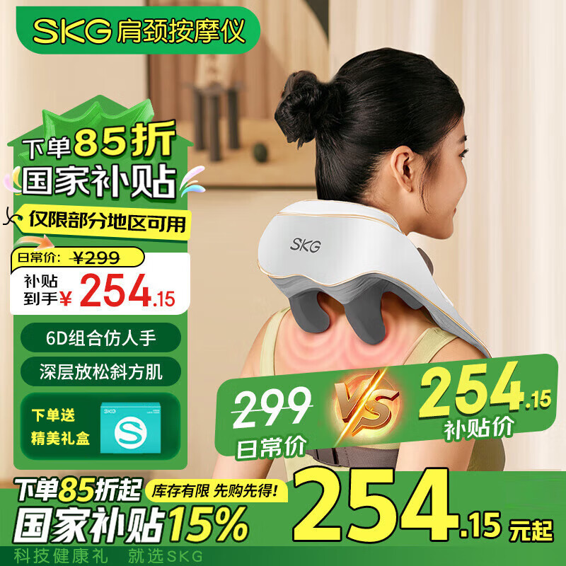 SKG 未来健康 颈椎按摩器 H5豪华款 236.13元
