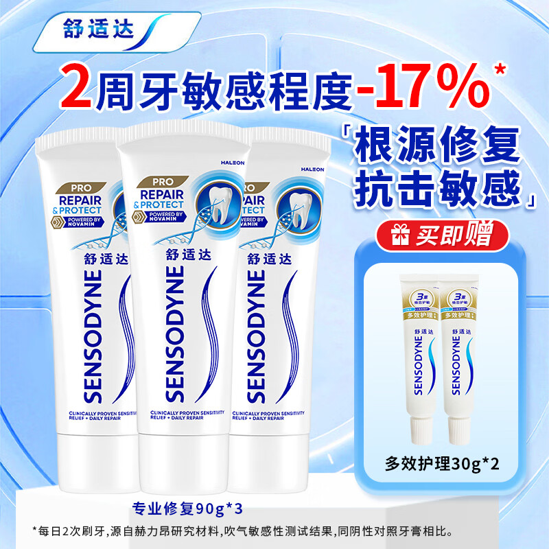 限移动端、京东百亿补贴：舒适达 专业修复牙膏 NovaMin技术修复牙本质 护釉健 含氟防蛀 抗敏感 专业修复90g*3 89.1元