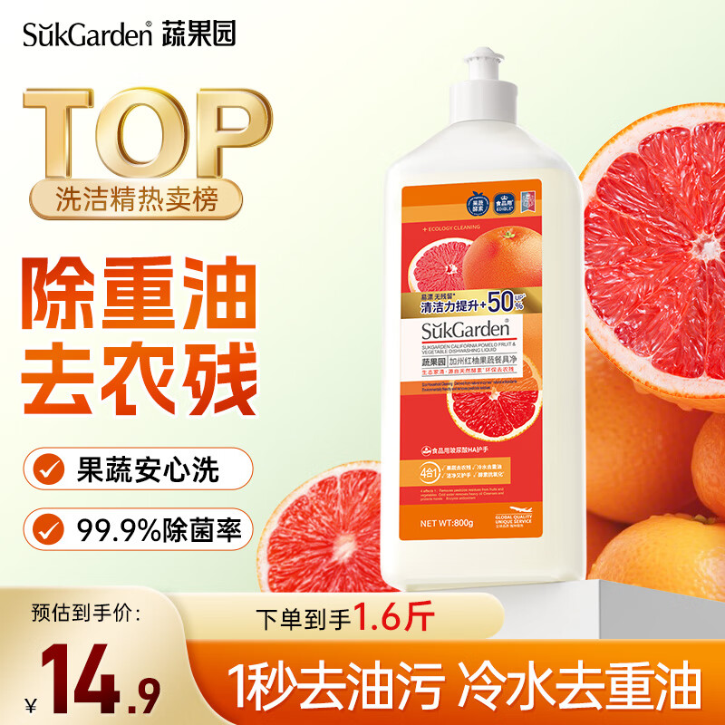 蔬果园 食品用洗洁精加州红柚800g 添加芦荟精华轻松祛油可洗果蔬 券后4.35元
