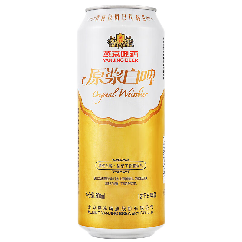 燕京啤酒 12度德式原浆白啤500ml*12罐*2箱 139元（需领券，合69.5元/件）