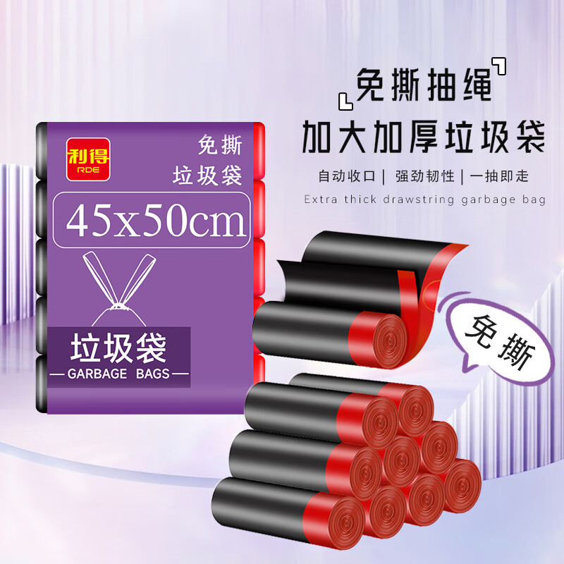 利得 RDE 抽绳垃圾袋 120只（45*50cm）加厚款 6.5元