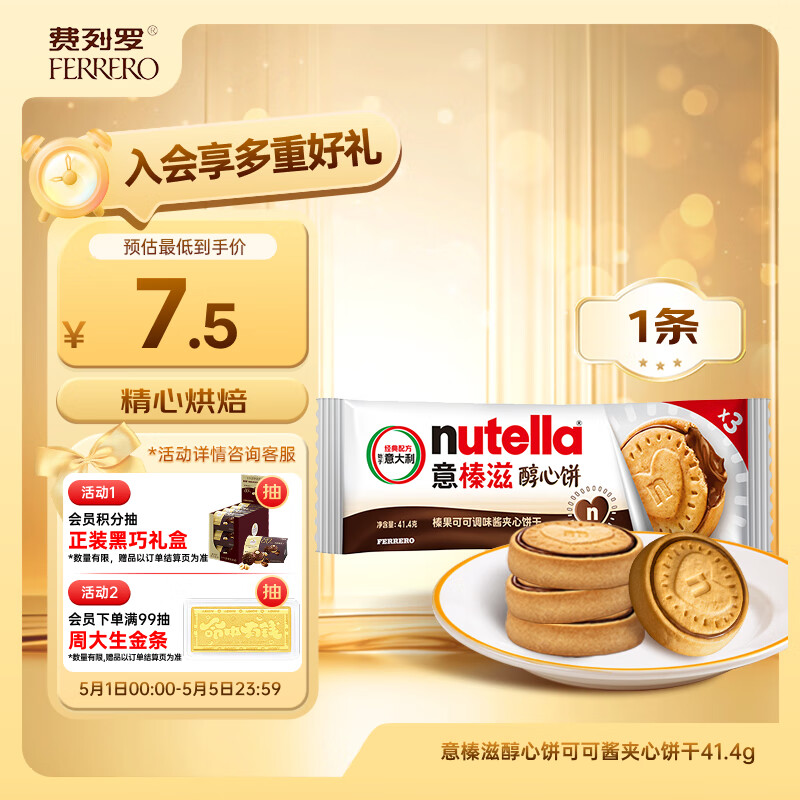 意榛滋 德國進(jìn)口小零食意榛滋能多益nutella榛子巧克力夾心曲奇愛心餅干 41.4g/便攜條裝 券后1.43元