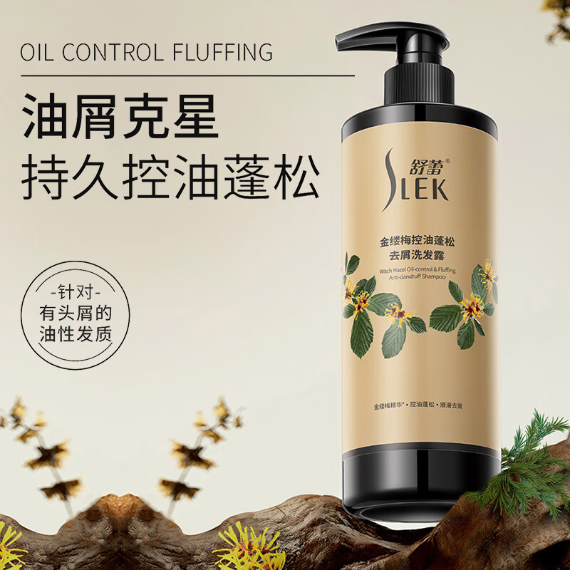 SLEK 舒蕾 金縷梅去屑控油洗發(fā)水 499克 （任選4件） 9.75元（需買4件，需用券）