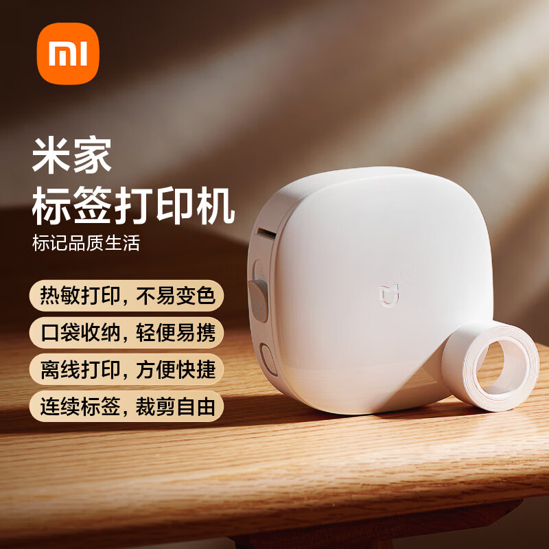 米家 MIJIA MJBQDYJ1-WC 標簽打印機 96元