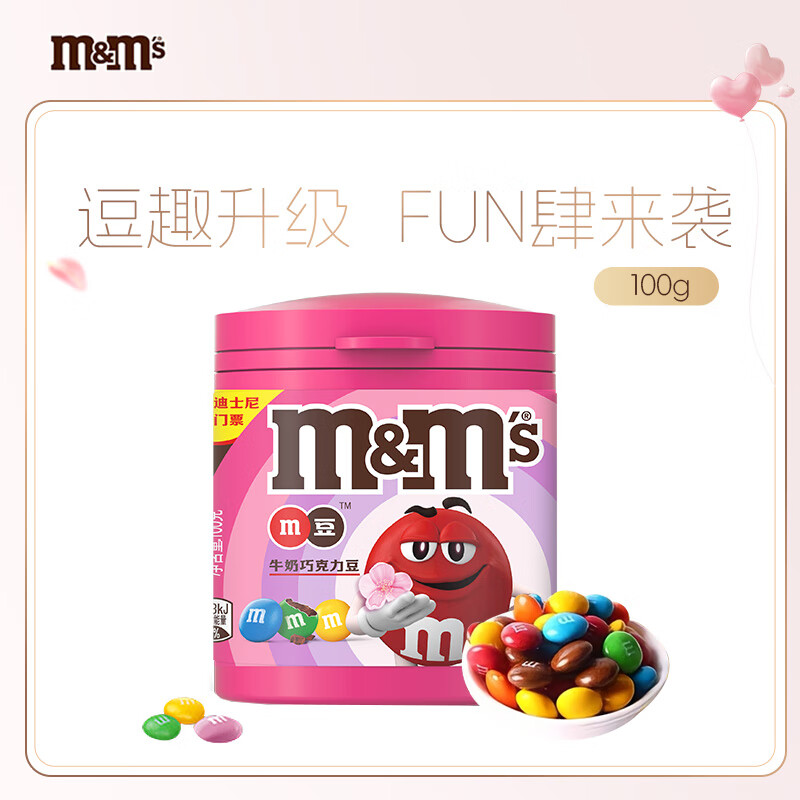m&m\'s 瑪氏 牛奶巧克力豆100g罐裝 mm豆休閑兒童零食糖果生日母親節(jié)禮物 券后6.26元