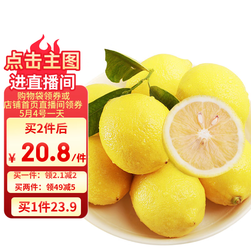 京觅 安岳黄柠檬 单果100-120g 16粒 券后23.9元