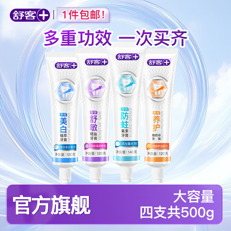 舒客 含氟专效系列牙膏 120g×3支+140×1支 券后14.9元