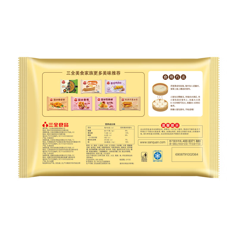 三全 豬肉灌湯包 450g*2袋 36只 17.17元