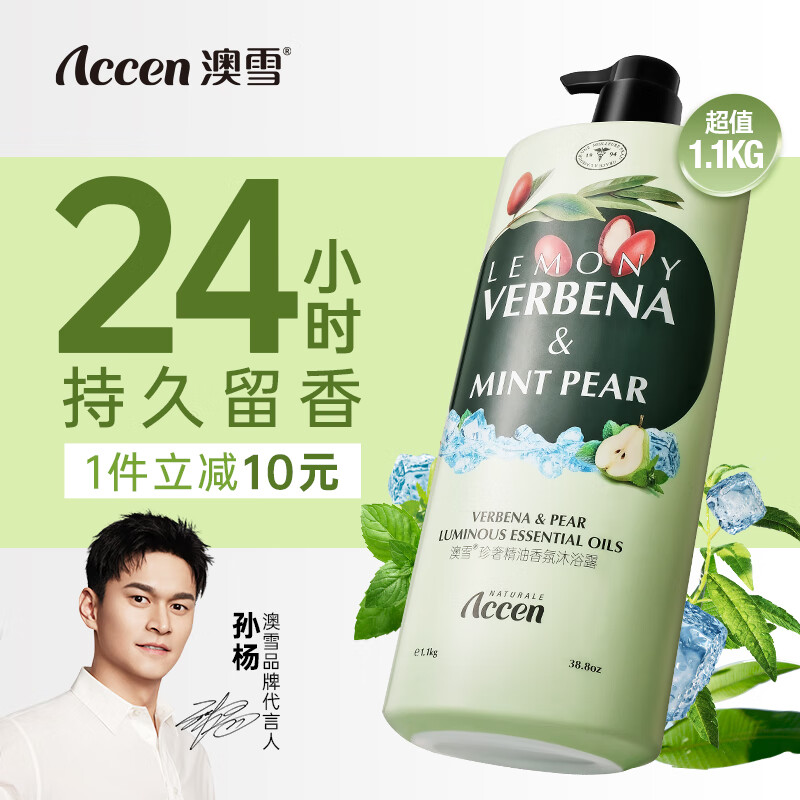 澳雪 珍奢精油香氛沐浴露 马鞭草&英国梨 1.1kg 券后11.41元