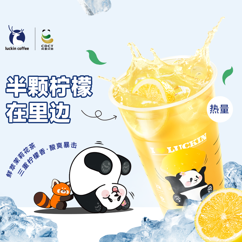 瑞幸咖啡 超大杯 輕咖檸檬茶 15天有效 限自提 luckin coffee 9.9元（用省錢卡低至7.9元）