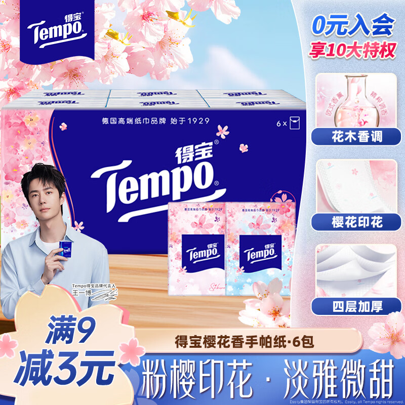 得寶 Tempo 櫻花味 手帕紙 4層7張6包 2.9元