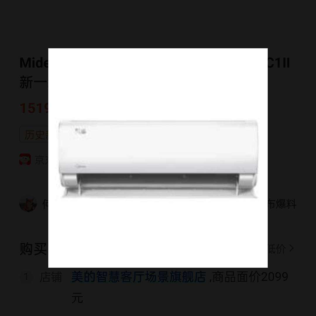 Midea 美的 风酷系列 KFR-26GW/N8XHC1Ⅱ 新一级能效 壁挂式空调 1匹 1519.2元（需领券）