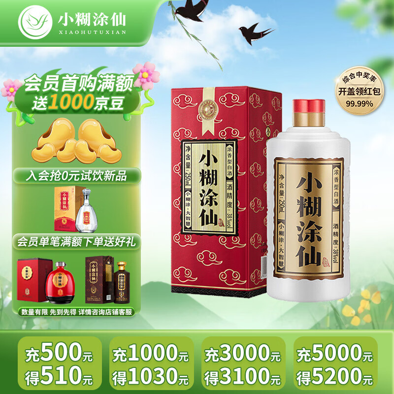小糊涂仙 普仙）浓香型白酒 38度 250ml 单瓶装 *3件 85.9元