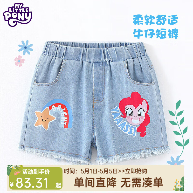 My Little Pony 小马宝莉 女童牛仔短裤2025夏中大童女孩休闲热裤儿童洋气时髦短裤外穿 牛仔蓝 150 券后59.3元