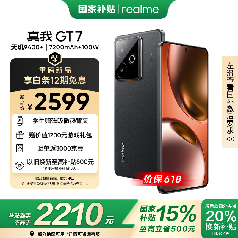 realme GT7 天玑9400+ 轻薄大电池快充长续航 超声波3D指纹 电竞AI游戏5G手机 12+256黑 2179.15元