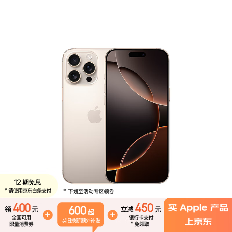 苹果 Apple iPhone 16 Pro Max 5G手机 256GB 沙漠色钛金属 8327.25元