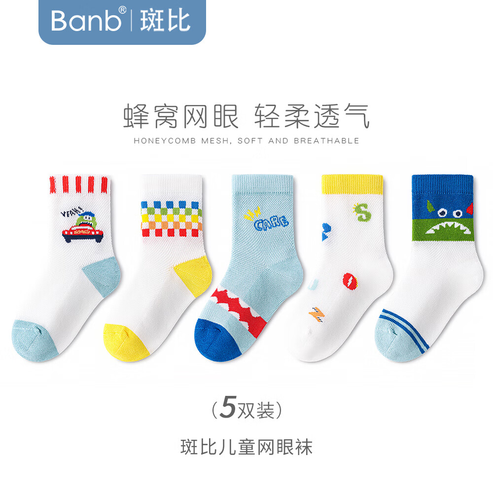 斑比 banb 儿童袜子 夏季网眼透气薄款精梳棉 春夏款儿童网眼袜 5双 30.9元