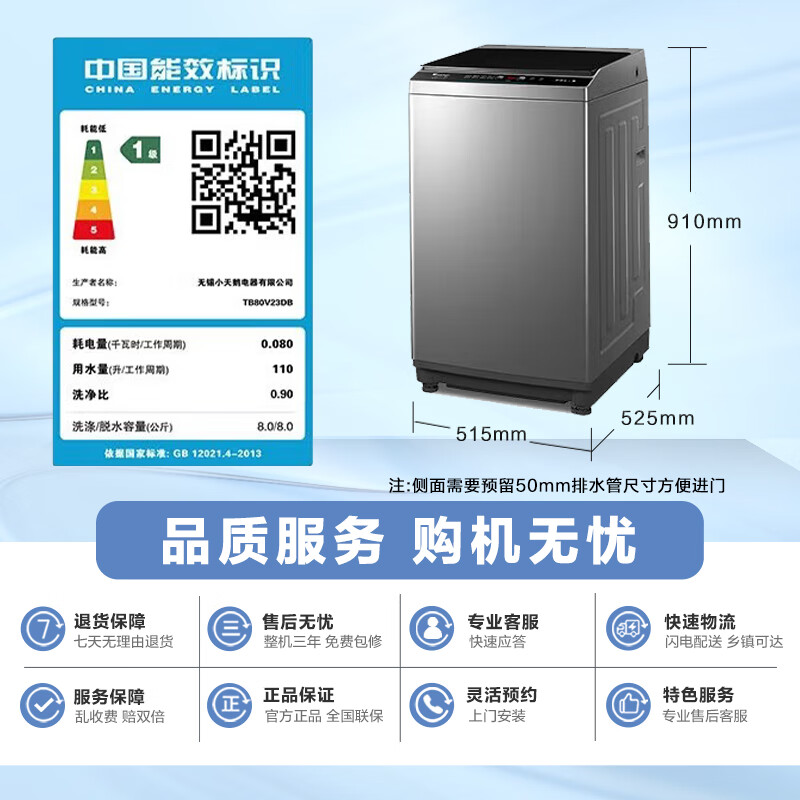 小天鹅 免清洗变频系列 TB80V23DB 变频直驱波轮洗衣机 8kg 玄武灰 券后727元