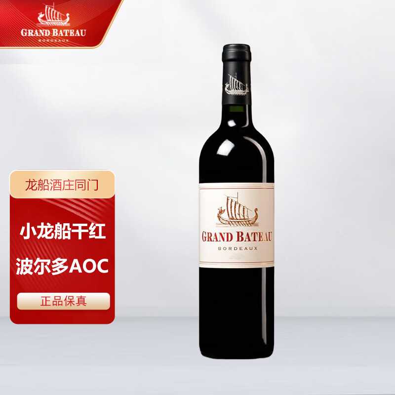 龙船庄园 小龙战舰 源自龙船酒庄 法国原瓶进口波尔多AOC小龙船干红葡萄酒750ML 1855四级庄 44元（需买2件，需用券）