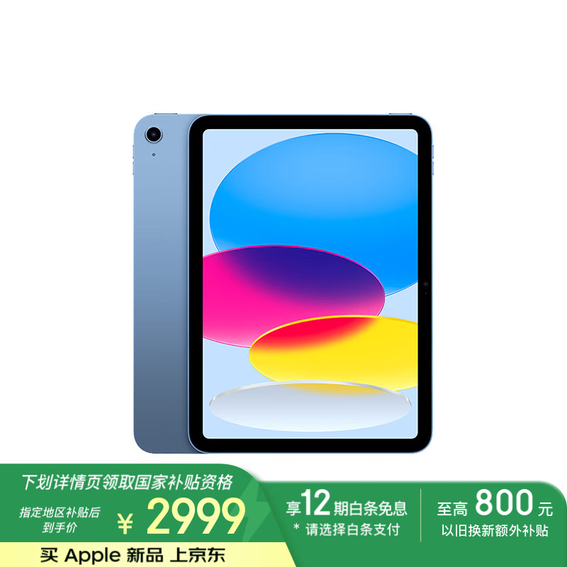苹果 Apple iPad 11英寸 A16芯片2025年款 平板电脑 (256GB WLAN版/学习办公娱乐)蓝色 2789.29元