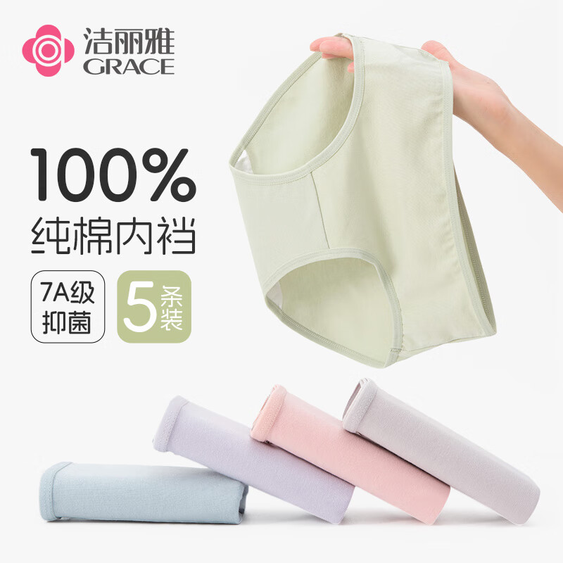 潔麗雅 5條裝純棉女士內(nèi)褲星期褲中腰抑菌底襠少女三角無痕女女式內(nèi)褲 豆綠/暗粉/粉紅/溫杏/淺灰 5條 券后16.76元