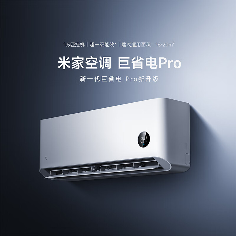 小米 Xiaomi 巨省電Pro系列 35GW-NA20/V1A1 新一級能效 壁掛式空調(diào) 1.5匹 1759.2元