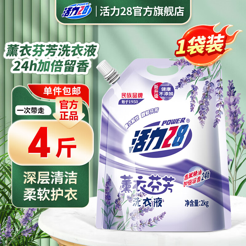 Power28 活力28 薰衣芬芳洗衣液2kg* 1袋装 3.9元