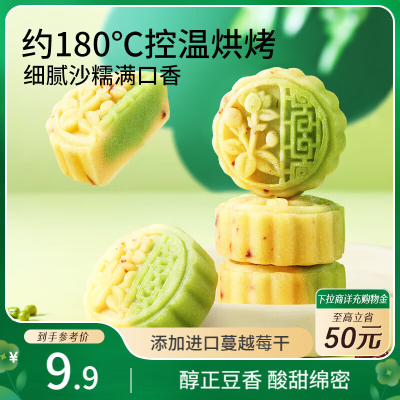 三只松鼠 蔓越莓豆沙糕500g 休閑零食早餐辦公室下午茶綠豆糕中式糕點點心 6.9元