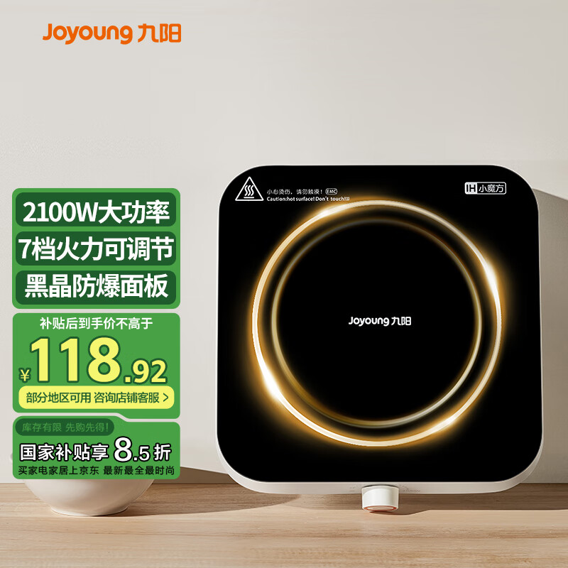 九陽 家用多功能2100W大火力電磁灶一鍵加熱電磁爐C22S-N531 98.58元