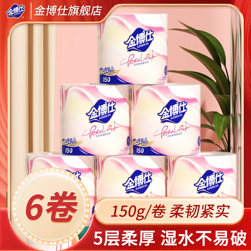 金博仕 卷纸加厚有芯卷纸 5层 900g 6卷 3.99元
