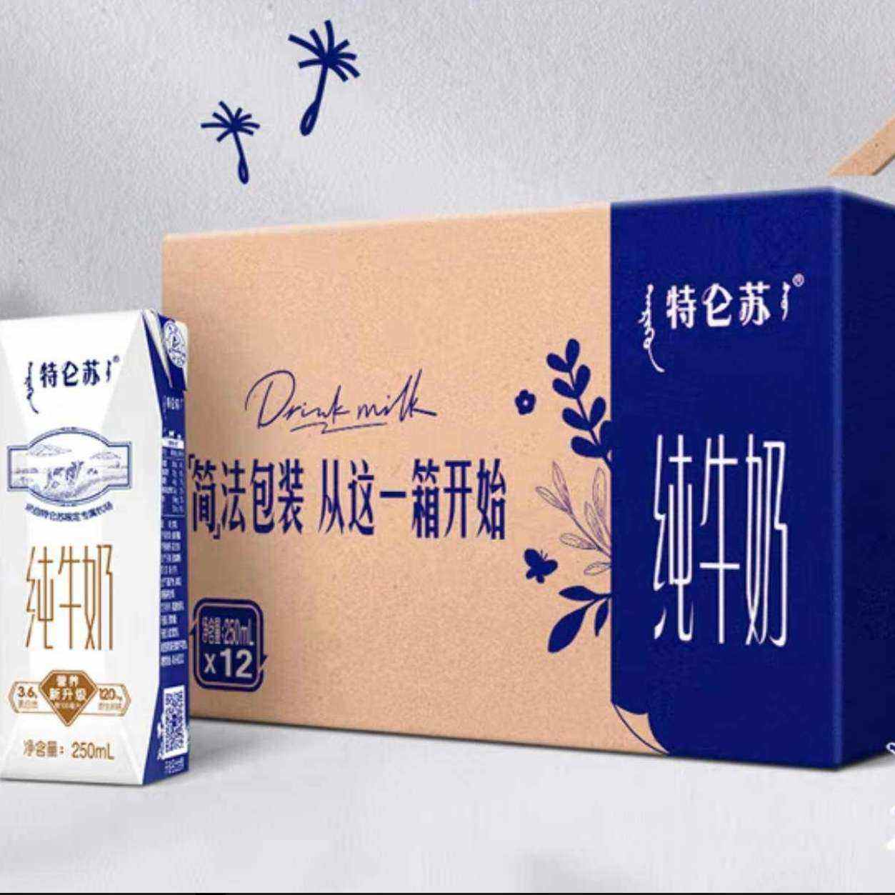 特仑苏 3.6g优质蛋白纯牛奶 250ml*12瓶/箱*2件 69.8元（需领券，合34.9元/件）