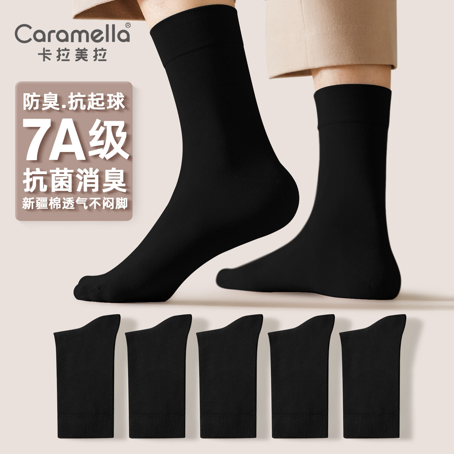 焦糖玛奇朵 抗菌中筒 透气防臭袜3黑2白（5双 ）7A抗菌系列 券后19.9元
