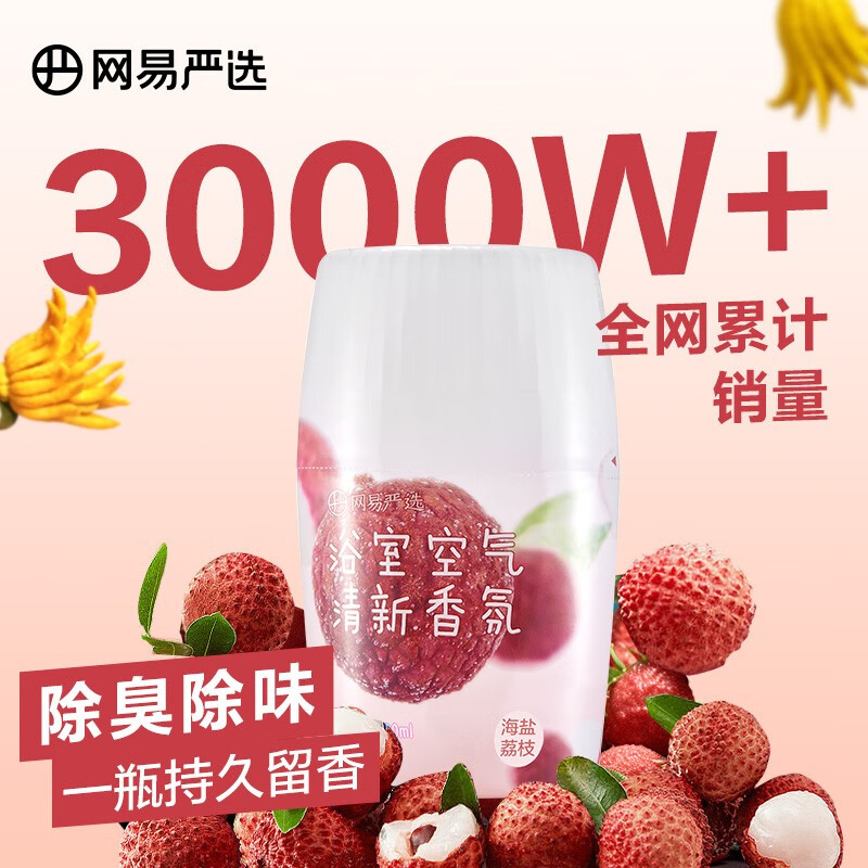 网易严选 元气系列 浴室香氛 400ml 6.18元