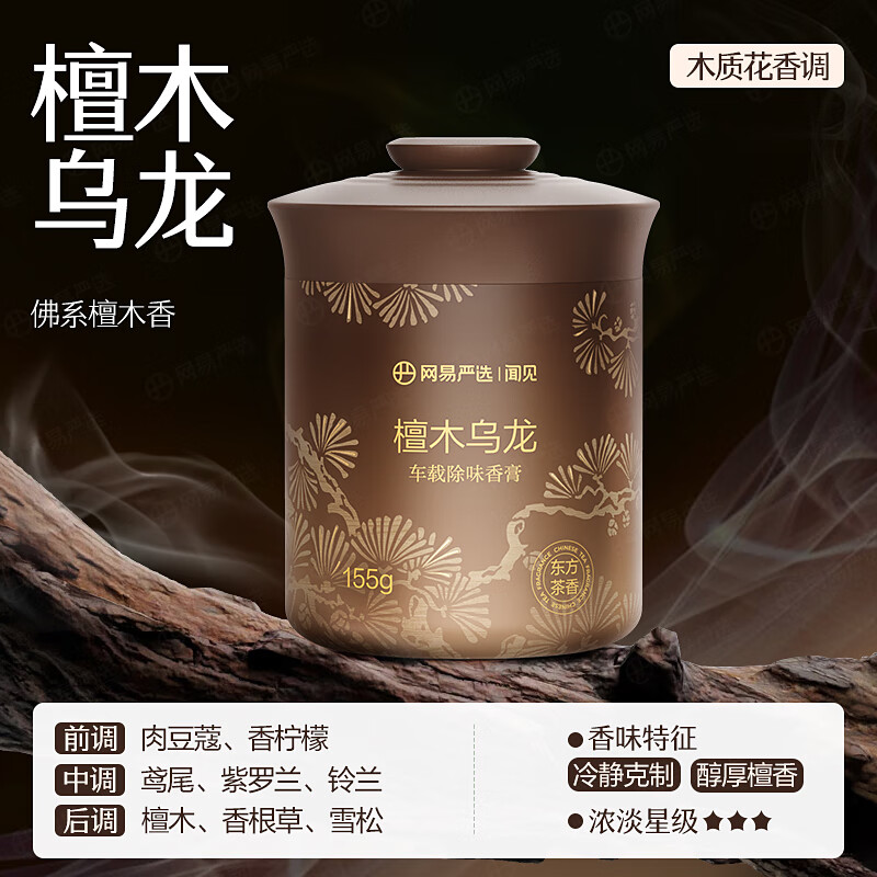 概率券：網(wǎng)易嚴選 車載固體香膏 檀木烏龍155g 9.38元